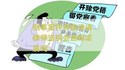 刑事开庭没请律师会怎么样处理及后果