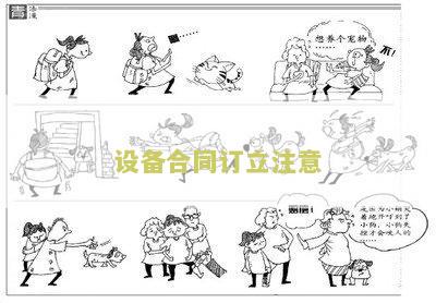 设备合同本免费安装机械设备购买设备合同本