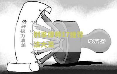 99.9%刑事律师：成功为客户争取最佳结果！