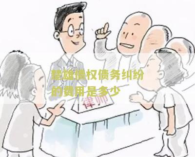 云南楚雄讨债公司电话及追债服务