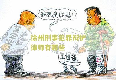 州刑事犯罪辩护律师有哪些名单公布