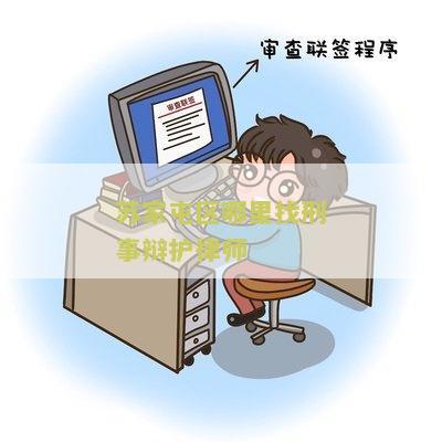 家屯哪个律师最好，律师事务所电话号码