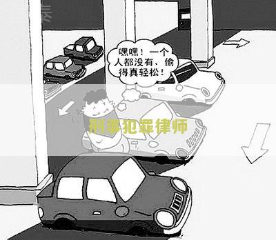 刑事犯罪律师收费标准及费用