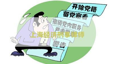 上海经济刑事律师