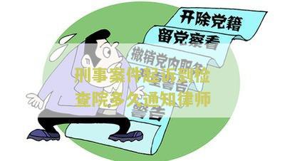 刑事案件起诉到后多久到法院立案及开庭