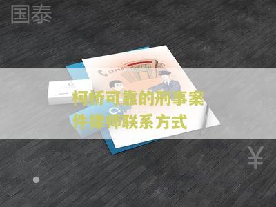 绍兴市桥区刑事律师事务所及联系方式