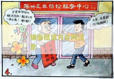 铺面租赁方合同注意哪些细节要求