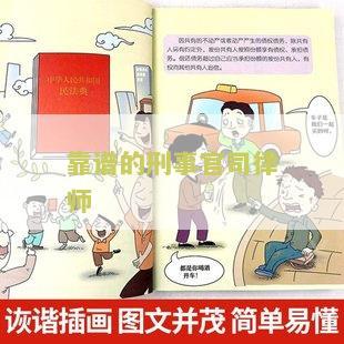 靠谱的刑事官司律师 靠谱的刑事官司律师