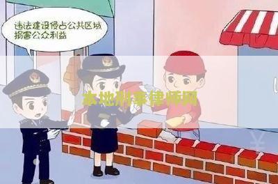 本地刑事律师网