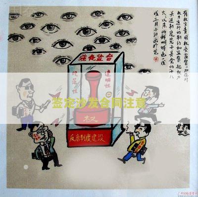 签定沙发合同注意：我需要了解签订沙发合同时需要注意的事