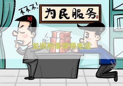 龙岗刑事律师电话：如何联系专业的法律援助？