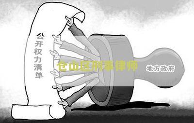‘仓山区刑事律师电话，咨询电话号码，律师事务所’