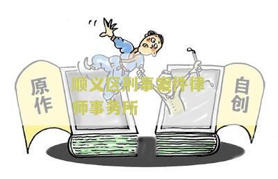 顺义区刑事案件律师事务所地址电话及服务简介