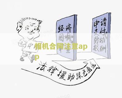 相机合同注意：选择相机合同的关键要点