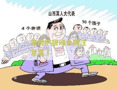 签房产居间合同注意事：如何保障自身权益？