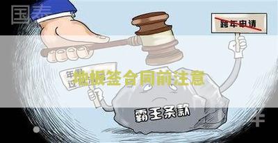 地板签合同前注意问题及注意事