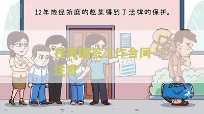 在英国签工作合同注意：用户需求指南