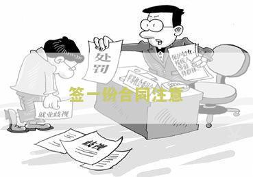 签一份合同注意：关键细节你必须知道！