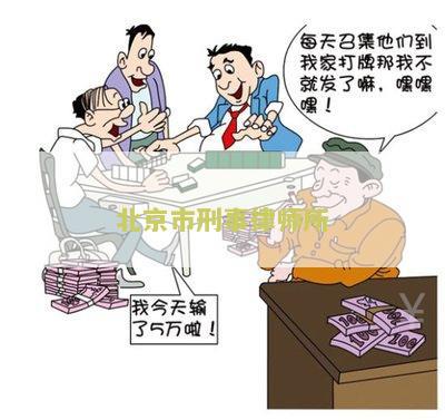 北京市刑事律师所-寻找专业的刑事律师服务