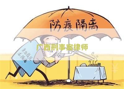 西刑事案律师：寻找在西地区专业处理刑事案件的律师