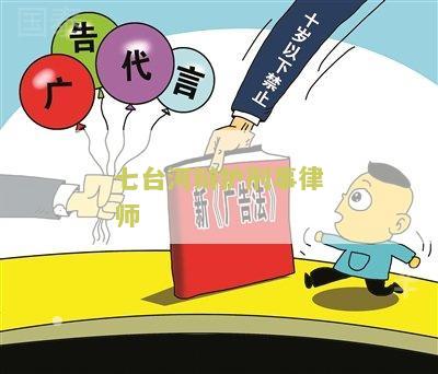 七台河辩护刑事律师：寻找专业的法律帮助