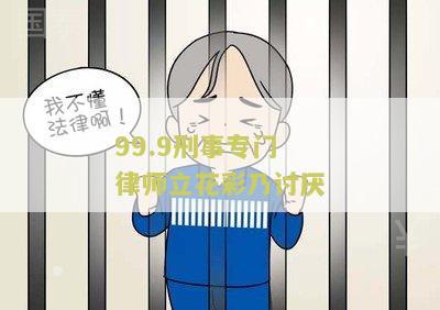 99.9刑事专门律师立花彩乃讨厌：她为何备受争议？
