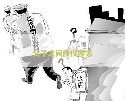 子之间债权债务：寻求关于子间债务的法律咨询和解决方案