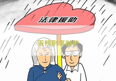 天桥刑事辩护：如何有效地保护被告人的权益？