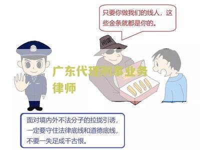 东代理刑事业务律师收费标准、排名和电话