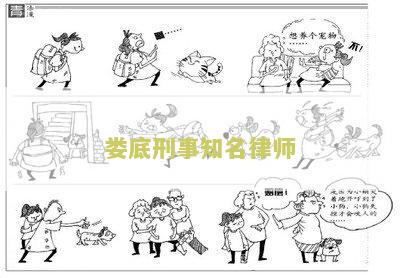 底刑事知名律师：寻求专业法律咨询和代理服务