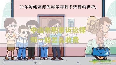中山刑事案件律师事务所，地址、电话及排名