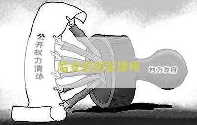 临安区律师事务所律师电话、地址及咨询