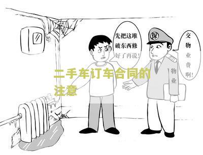 二手车订购合同有效吗