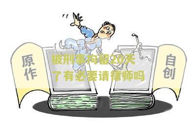 刑事拘留20天出来了，是否会判刑并批捕？