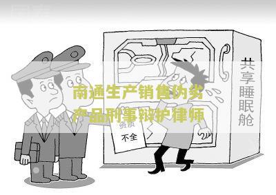 生产销售伪劣产品典型案例分享与分析