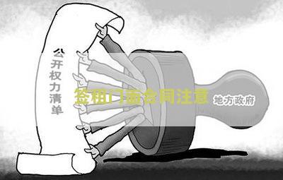 签租门面合同注意