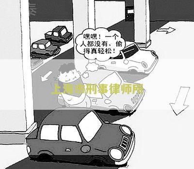 上海市刑事案件律师事务所