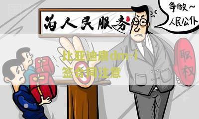比亚迪DMI订车到提车要多久