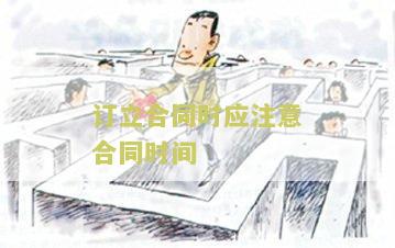 订立合同要遵循的原则