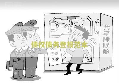 债权债务登报本怎么写及其用途