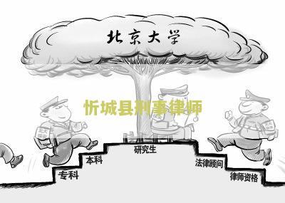 忻城县刑事律师电话号码查询