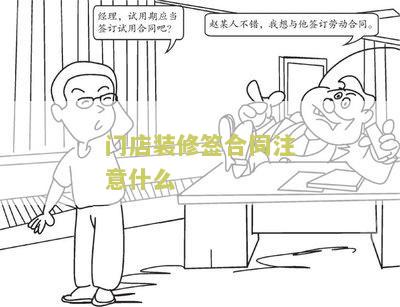 门店装修合同怎么写本及模板