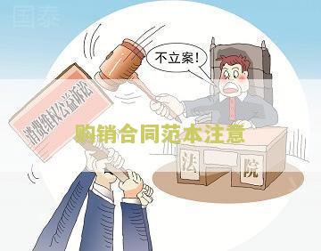 购销合同范本注意