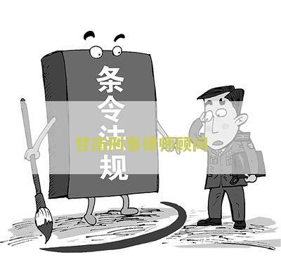 南刑事律师顾问名单及电话查询