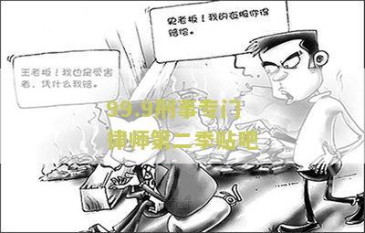 99.9刑事专门律师第二：法官坏？原型与人人的第五集