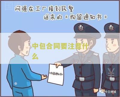 中包工是干什么的，中包工程的意思，中包工作内容