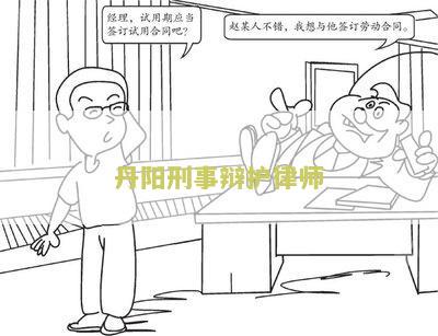 丹阳律师事务所免费咨询地址
