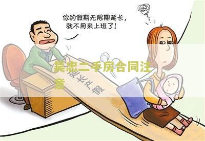 忠二手房合同注意