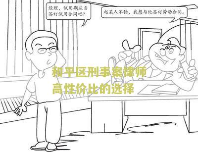 沈阳市和平区律师事务所电话-沈阳市和平区律师事务所电话号码