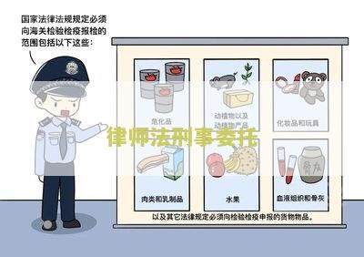 律师法刑事委托：寻找专业律师帮助解决刑事案件